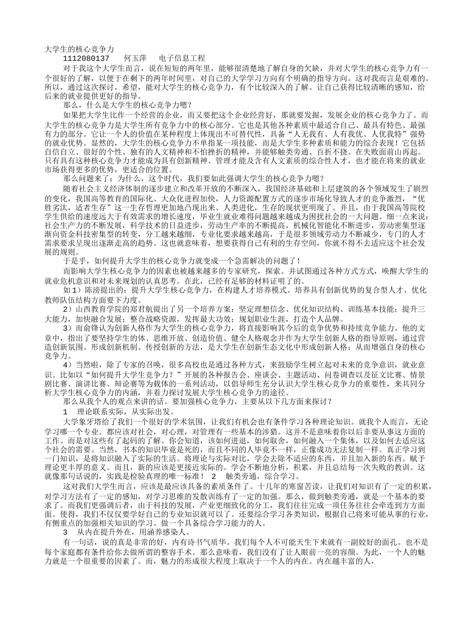 大学生核心竞争力演讲_第1页