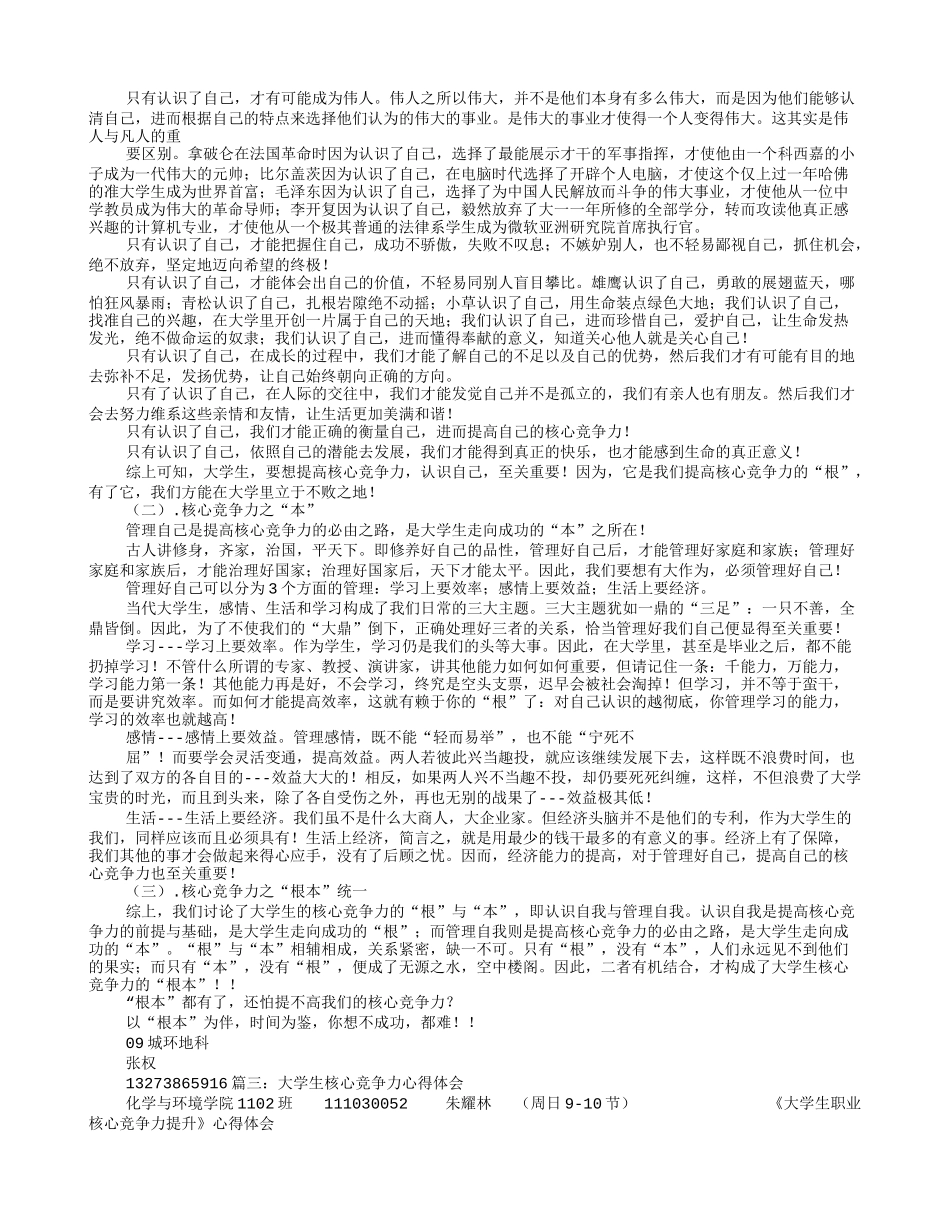 大学生核心竞争力演讲_第3页