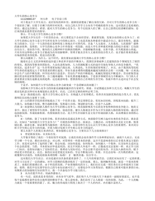 大学生核心竞争力演讲