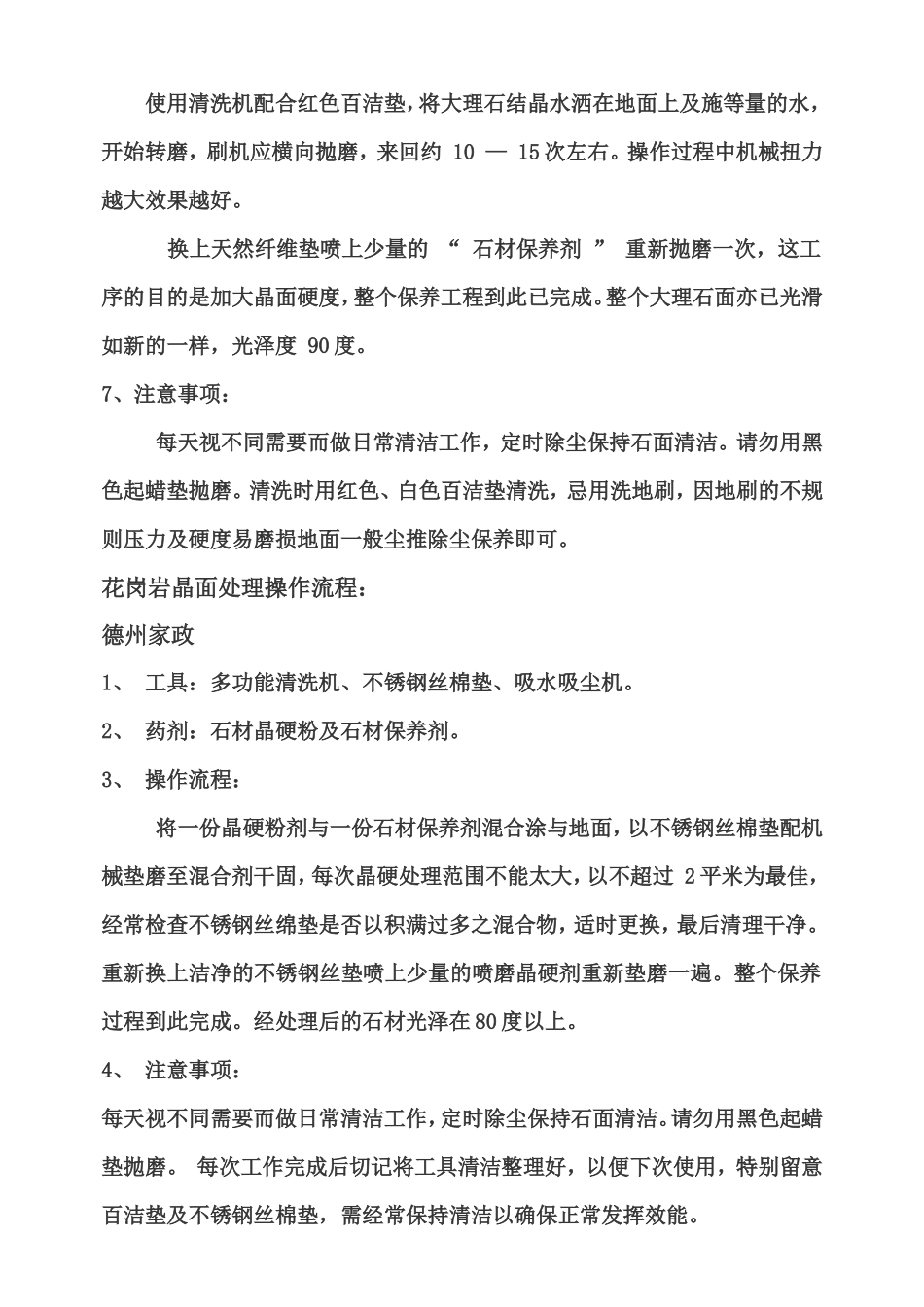 大理石晶面处理操作流程_第2页