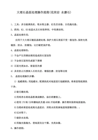 大理石晶面处理操作流程