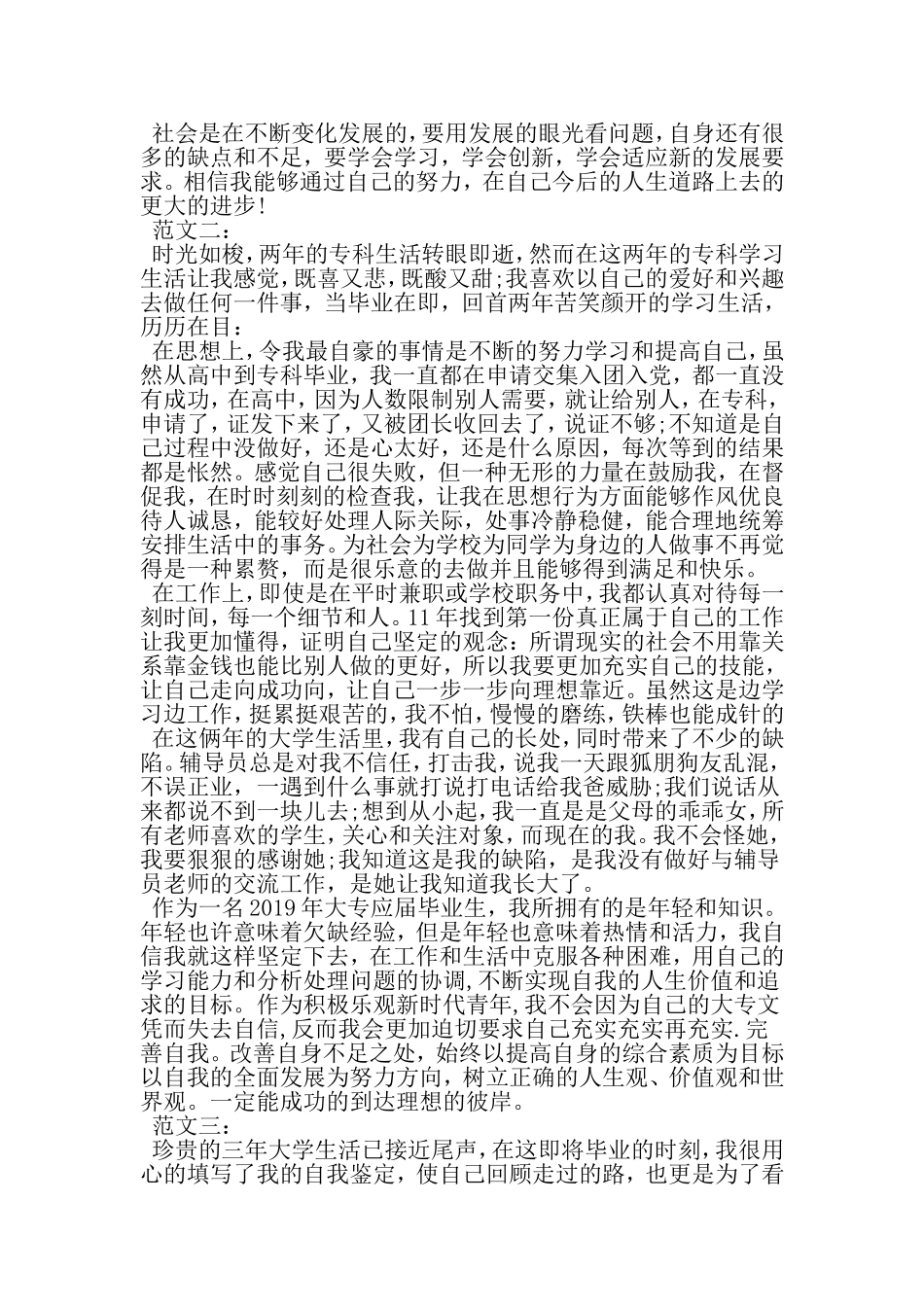 大学生自我总结范文200字左右-最新年文档_第2页