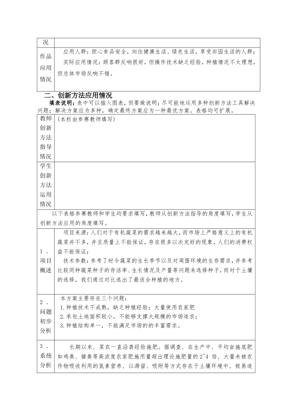 大学生互联网+-策划书-互联网加_第3页
