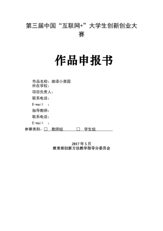 大学生互联网+-策划书-互联网加