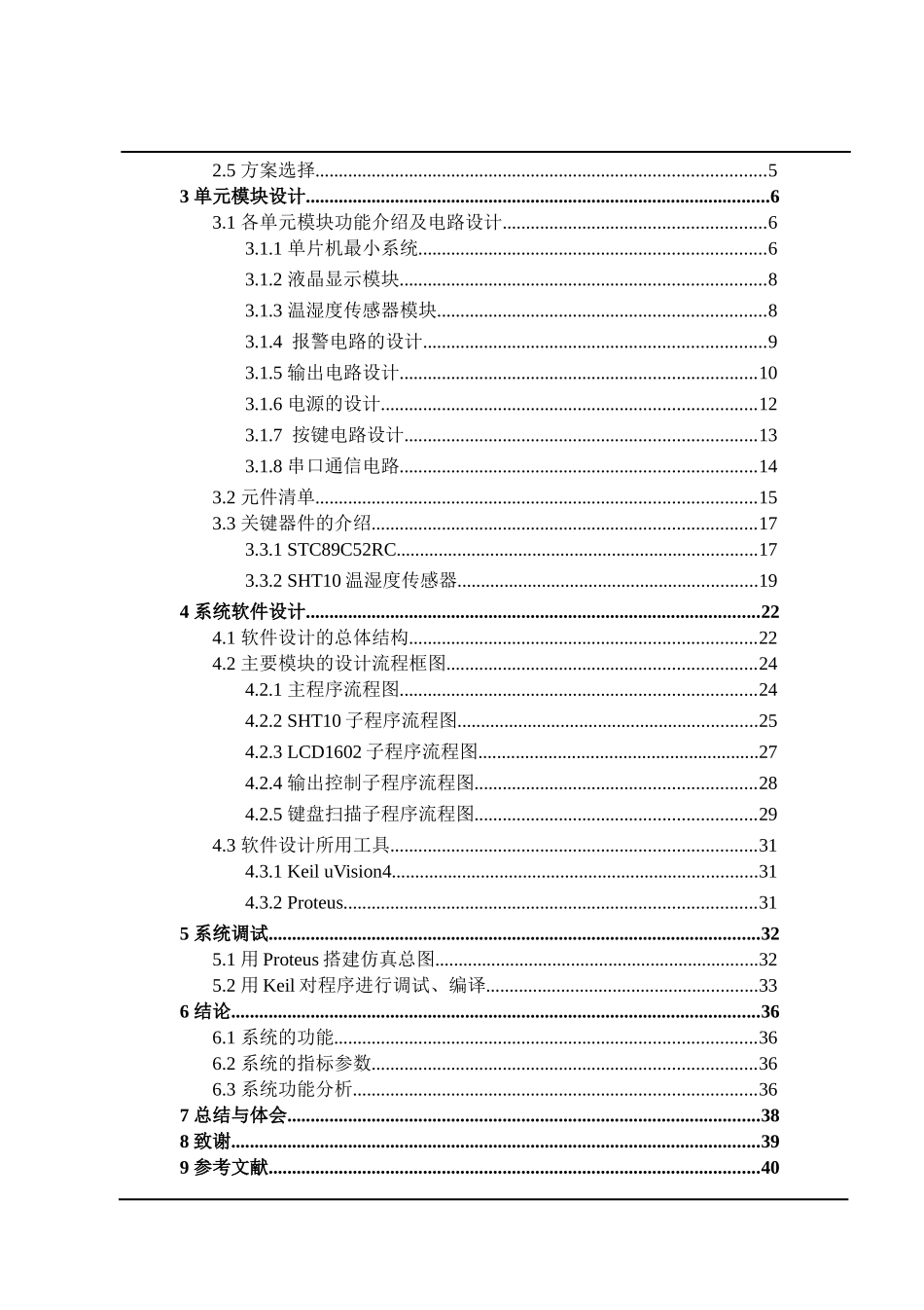大棚温湿度自动控制系统设计_第2页