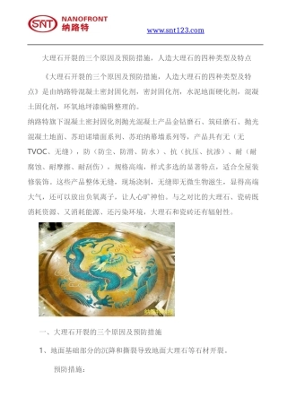 大理石开裂的三个原因及预防措施-人造大理石的四种类型及特点