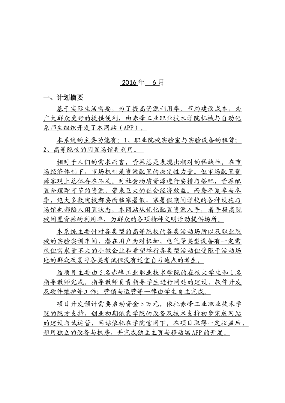 大学生自习室商业计划书_第2页