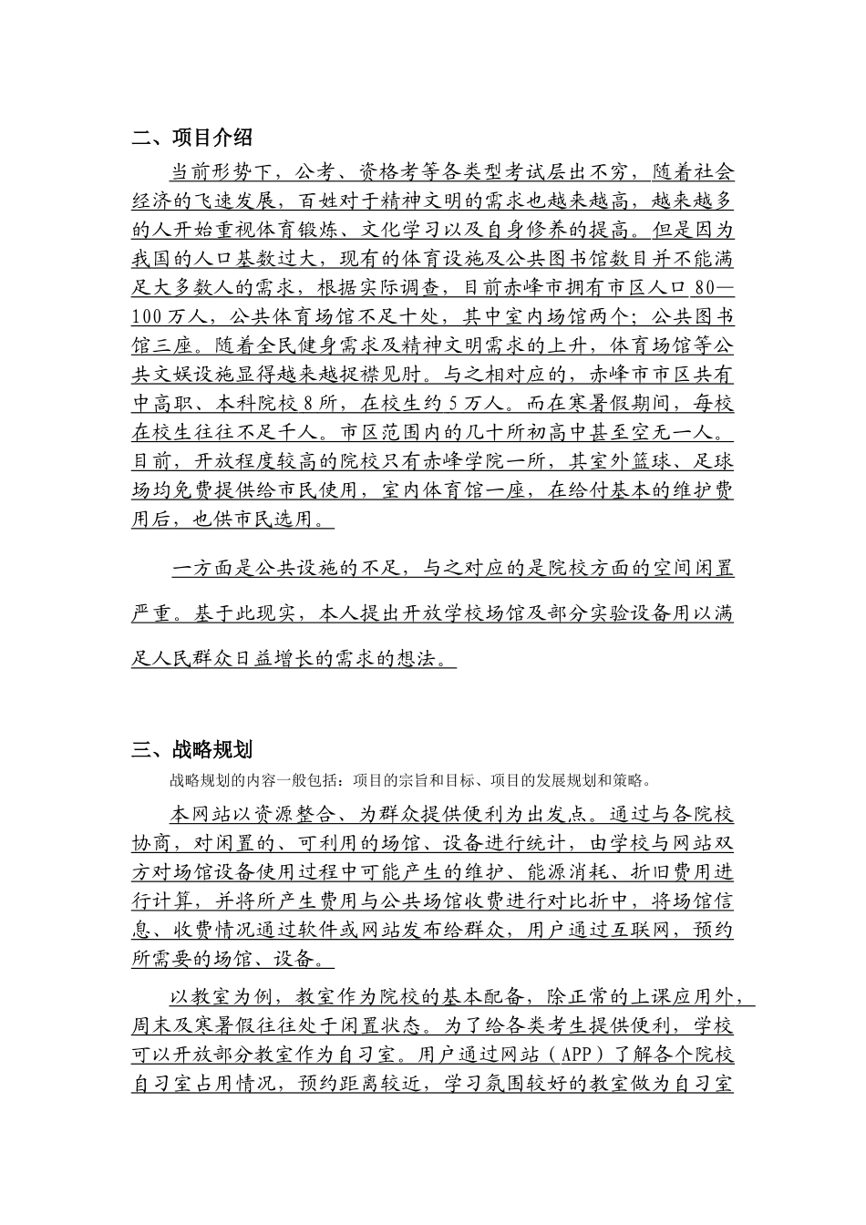 大学生自习室商业计划书_第3页