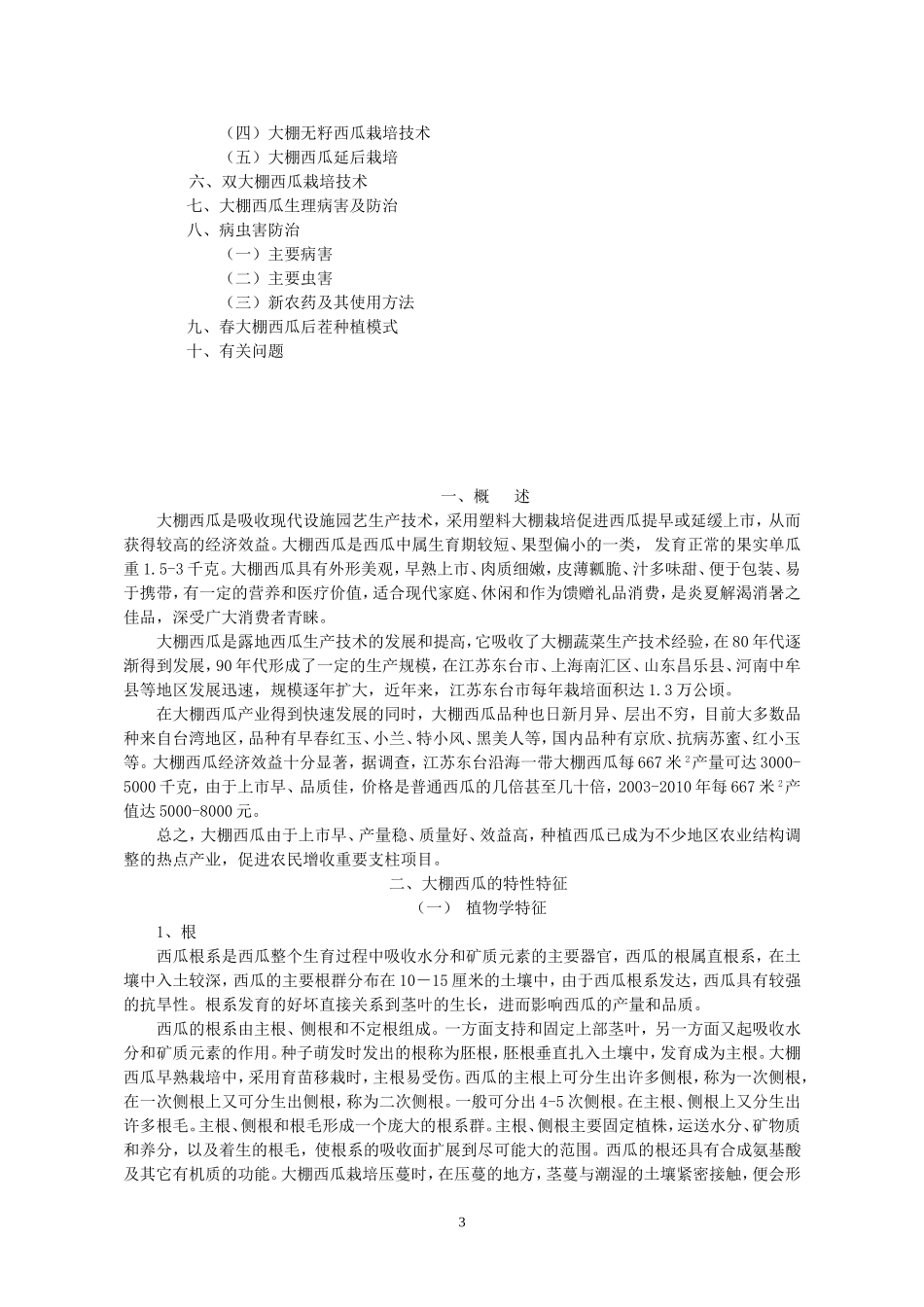 大棚西瓜标准化栽培技术_第3页