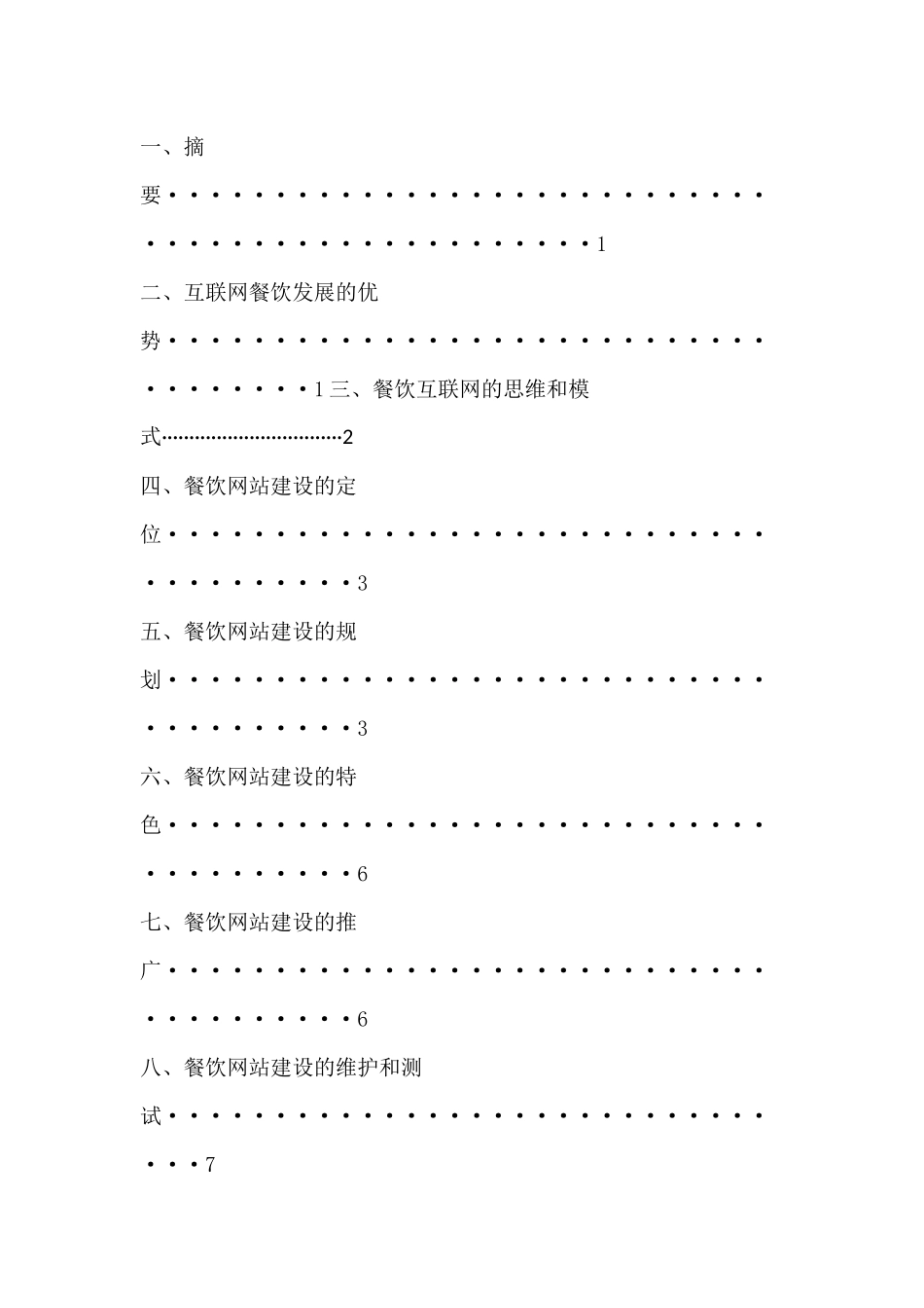 大学生互联网创业策划书_第2页