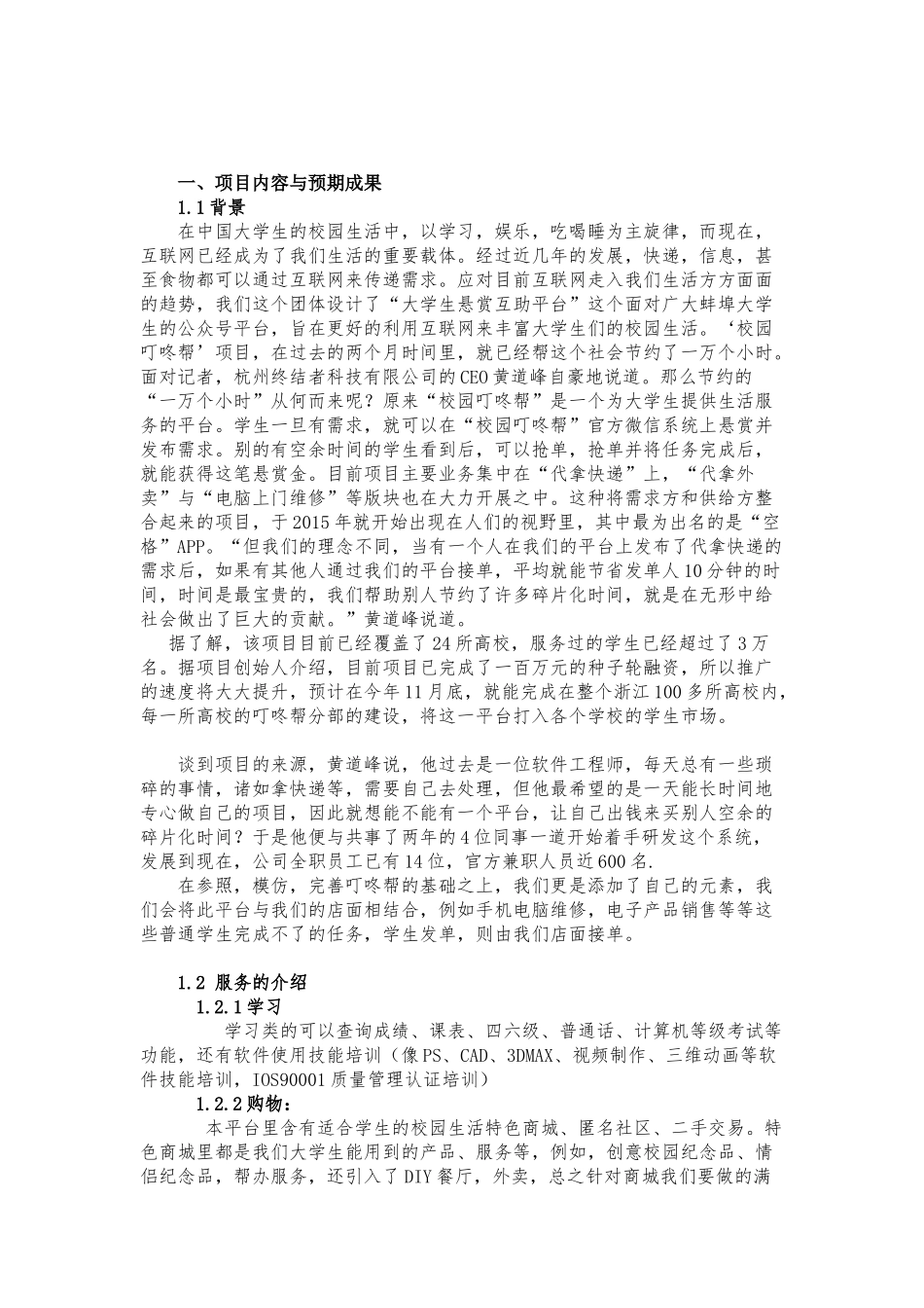 大学生互助悬赏平台策划书_第2页