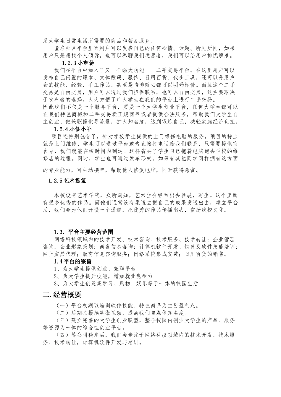 大学生互助悬赏平台策划书_第3页