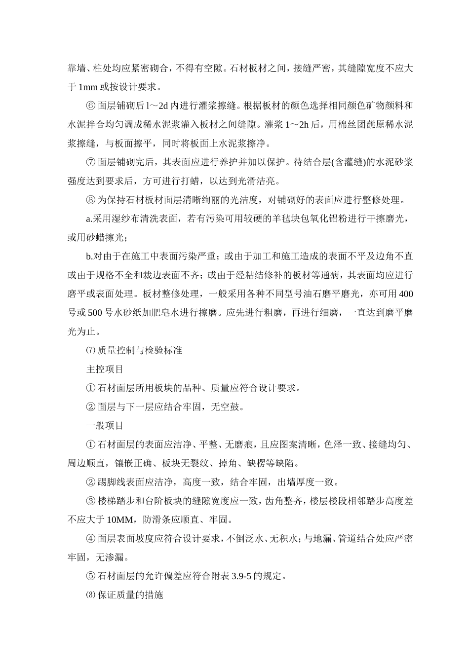 大理石楼地面_第3页