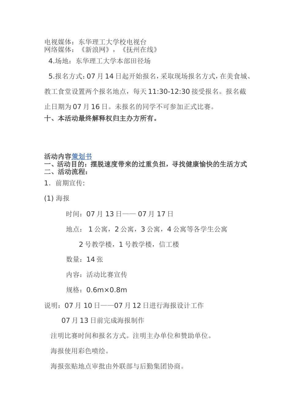 大学生自行车慢骑比赛策划书_第2页