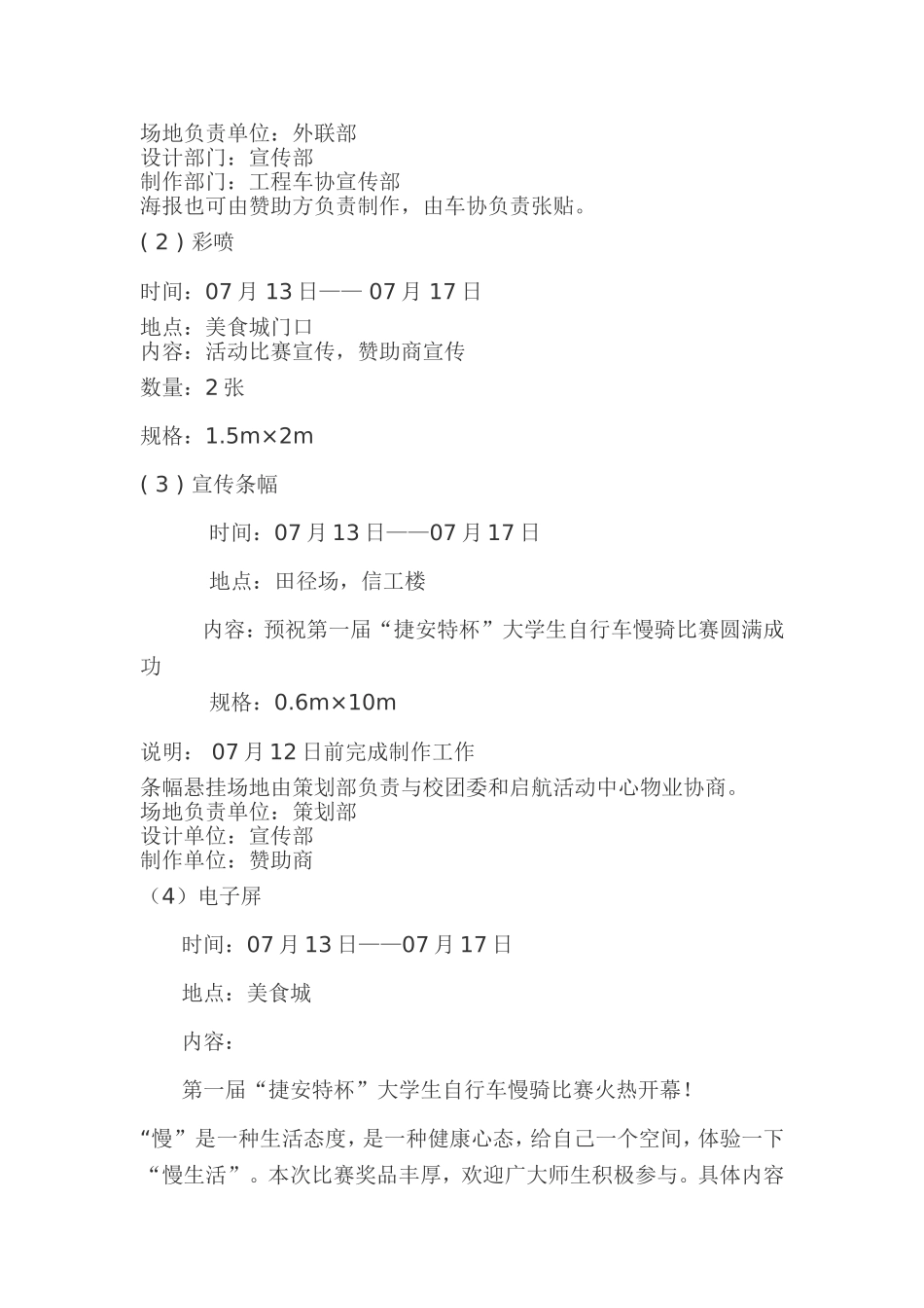 大学生自行车慢骑比赛策划书_第3页