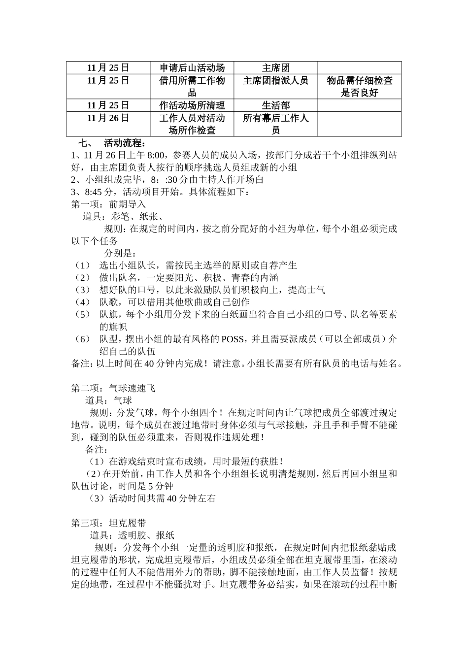大学生户外活动策划书_第2页