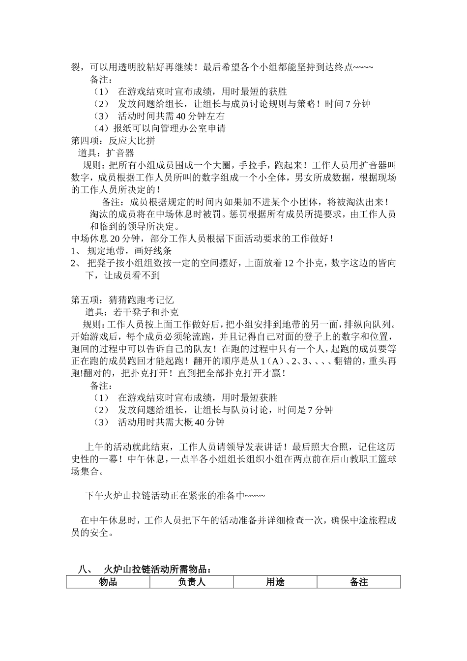 大学生户外活动策划书_第3页