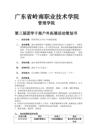 大学生户外活动策划书