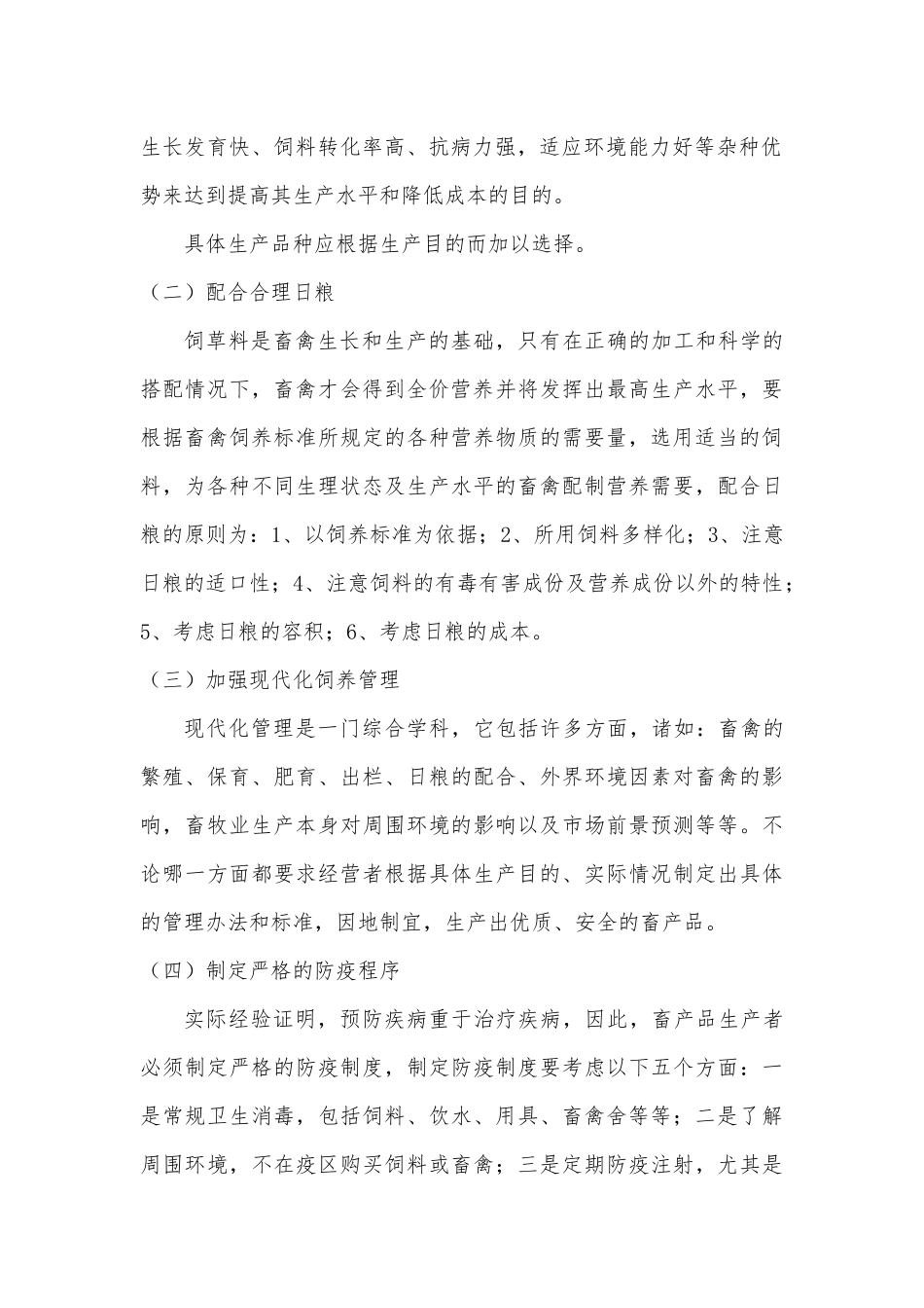 大棚养殖管理技术培训_第2页