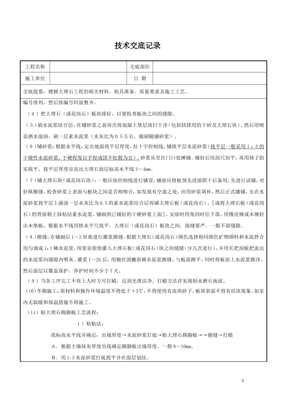 大理石楼梯踏步施工技术交底_第3页