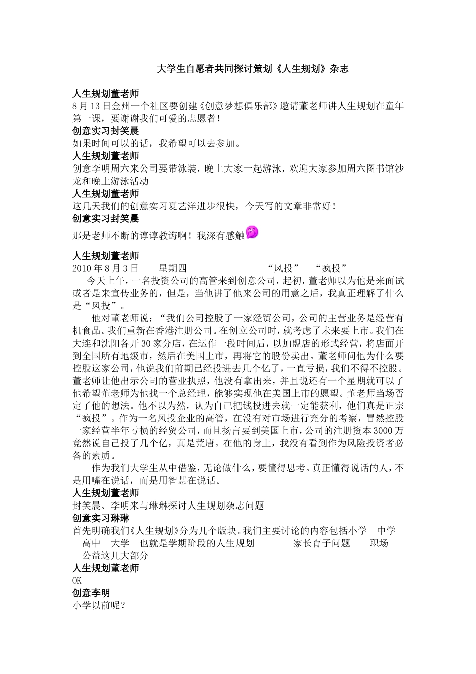 大学生自愿者共同探讨策划《人生规划》杂志_第1页