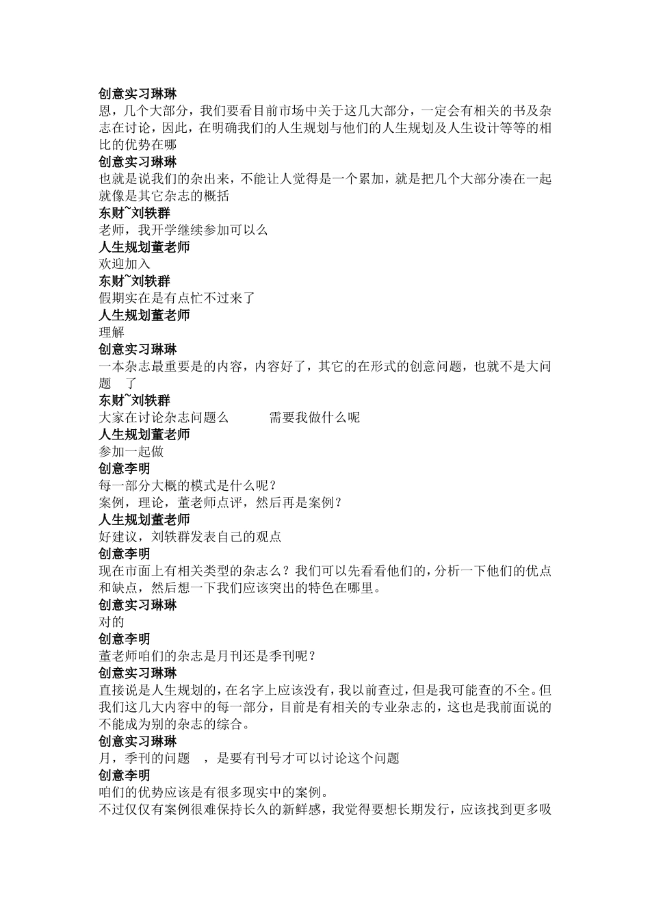 大学生自愿者共同探讨策划《人生规划》杂志_第2页