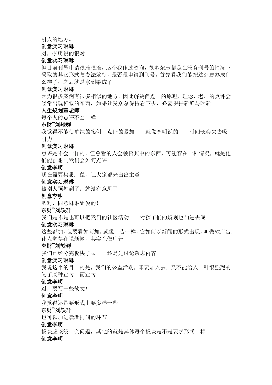 大学生自愿者共同探讨策划《人生规划》杂志_第3页