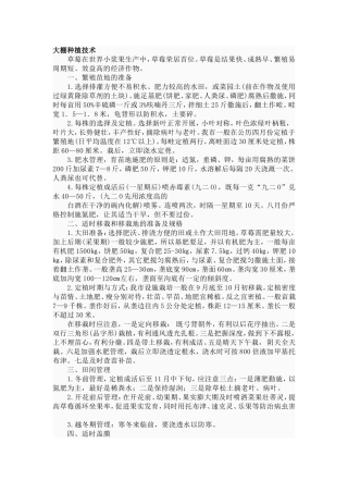 大棚种植技术