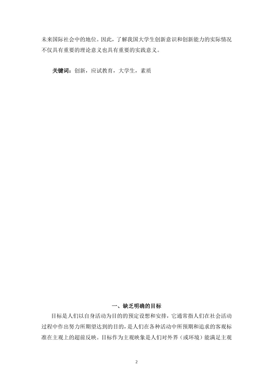 大学生自主创新能力的总结1_第2页