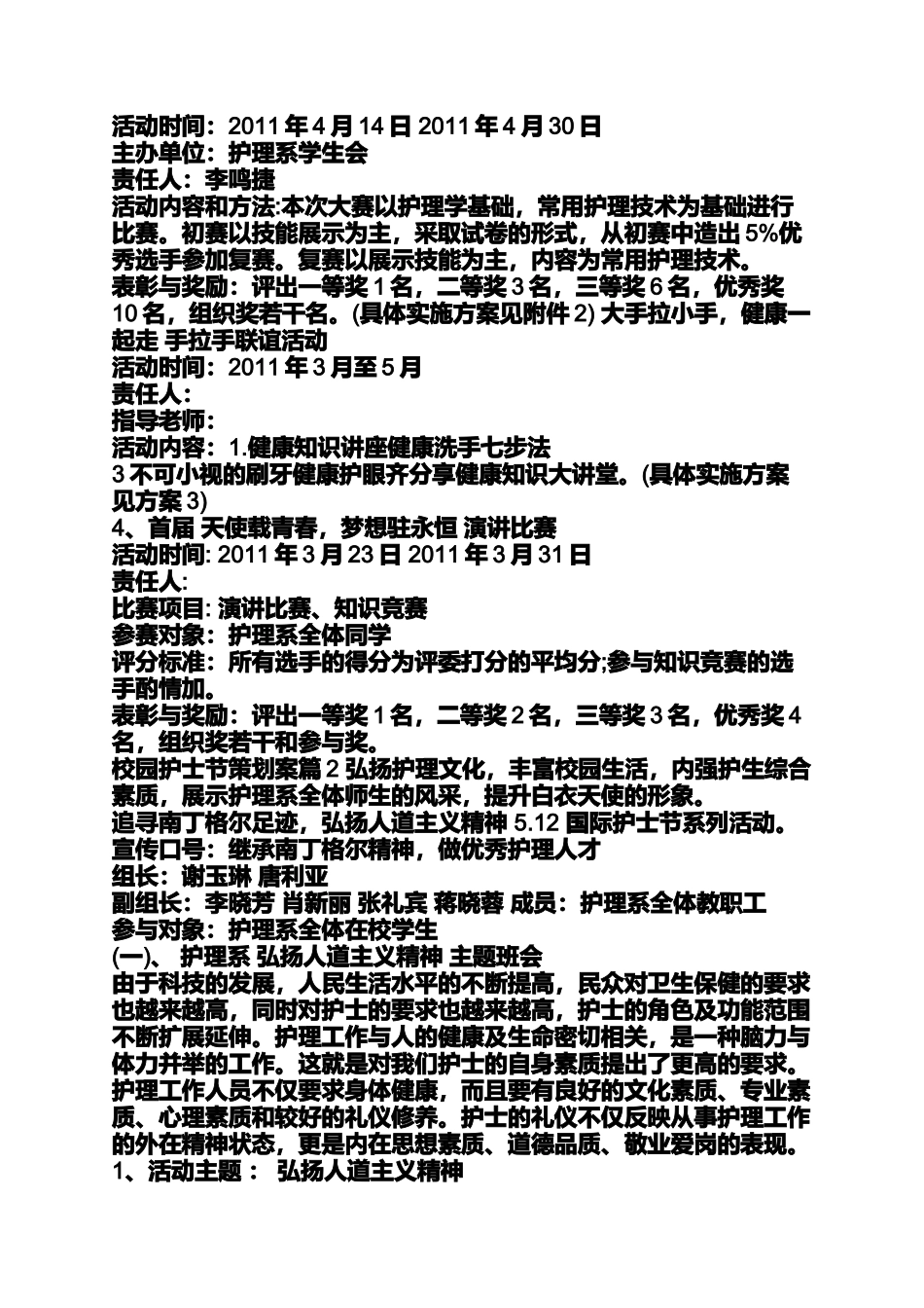 大学生护士节策划书_第2页