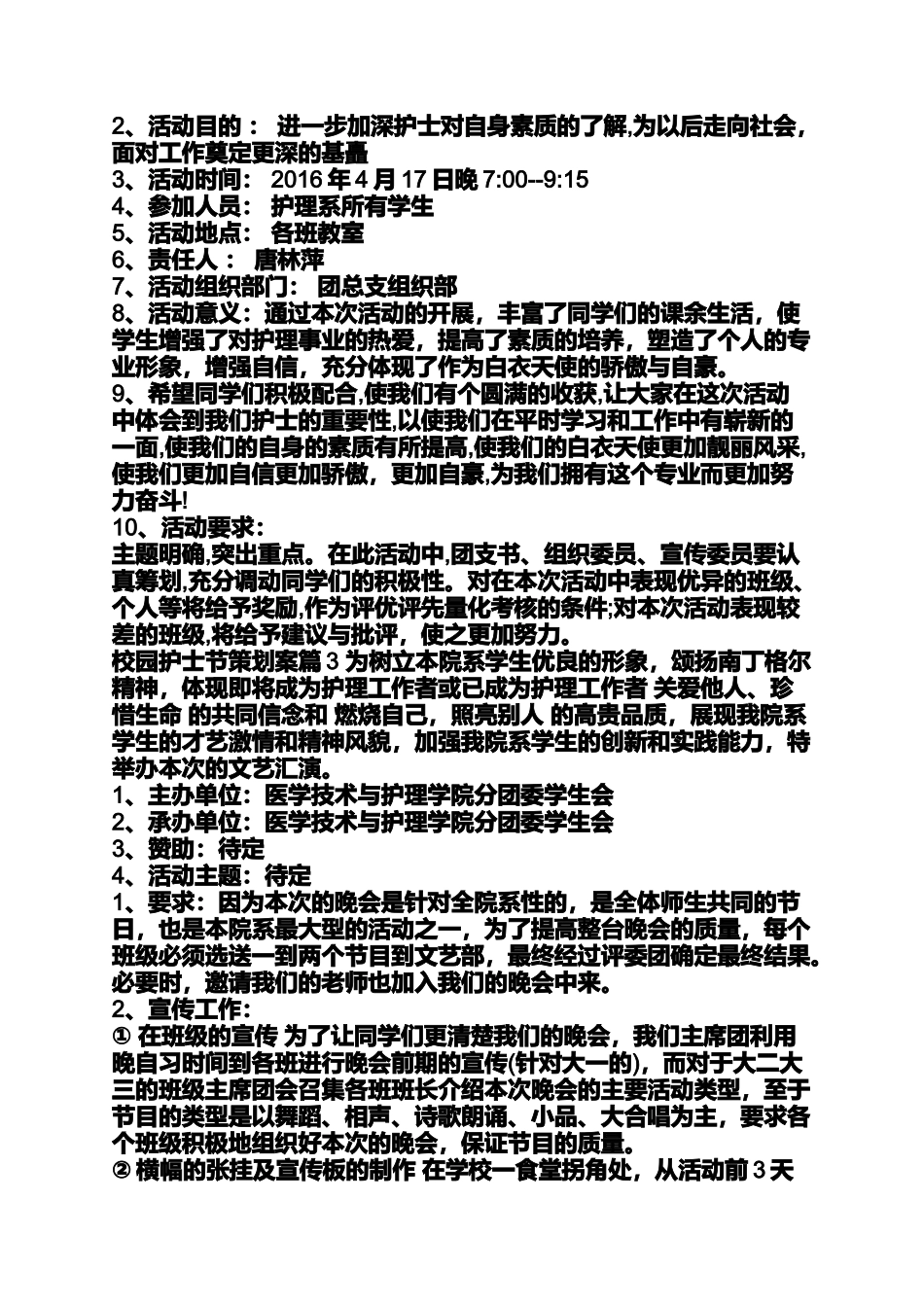 大学生护士节策划书_第3页