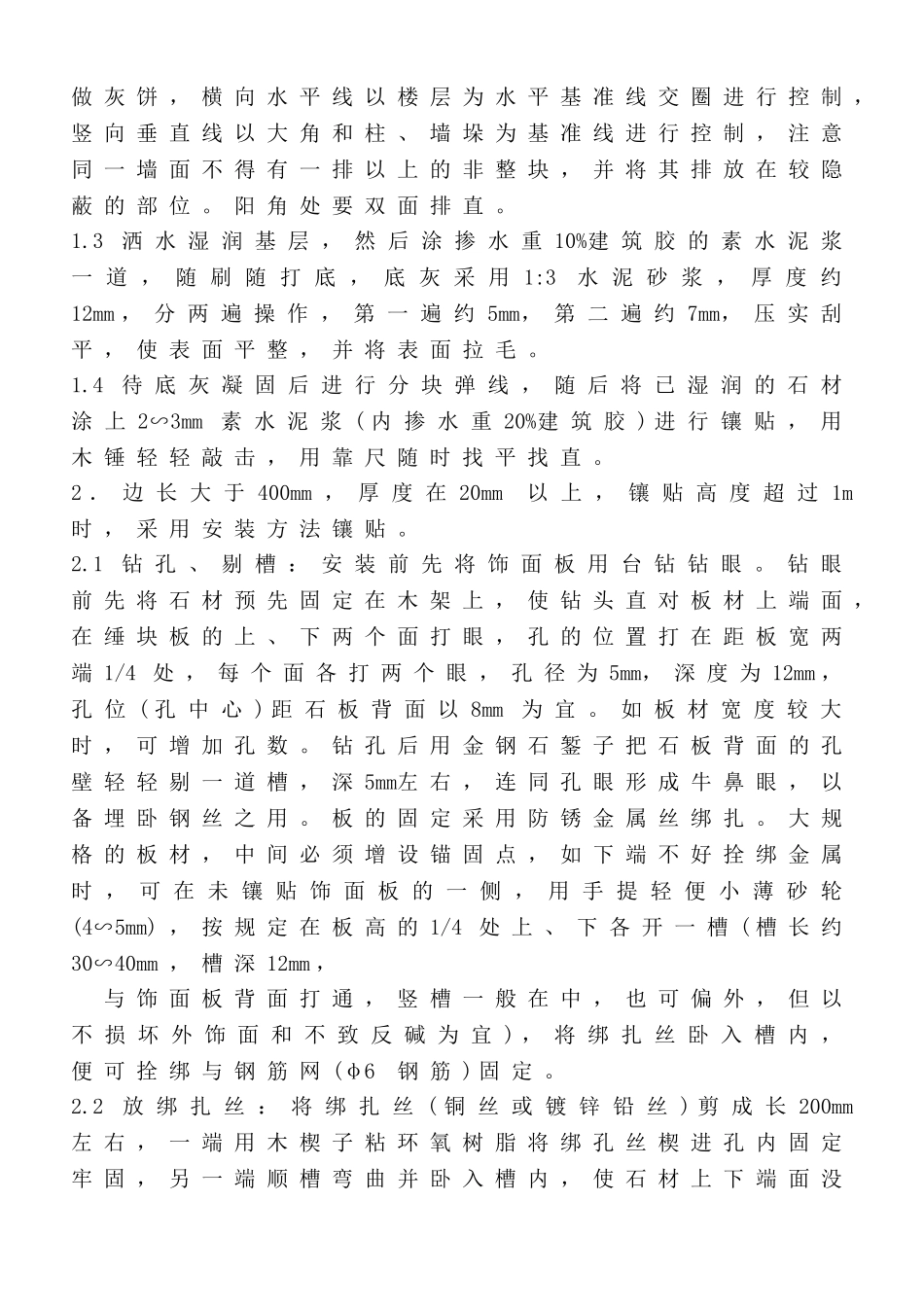 大理石湿贴施工_第2页
