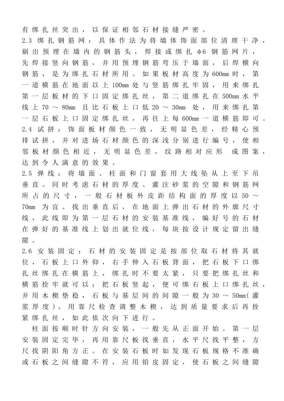 大理石湿贴施工_第3页