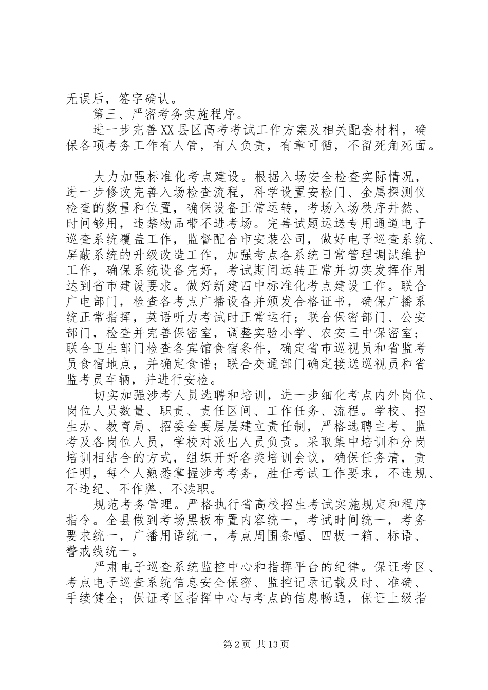 2024年县区招生办工作计划_第2页