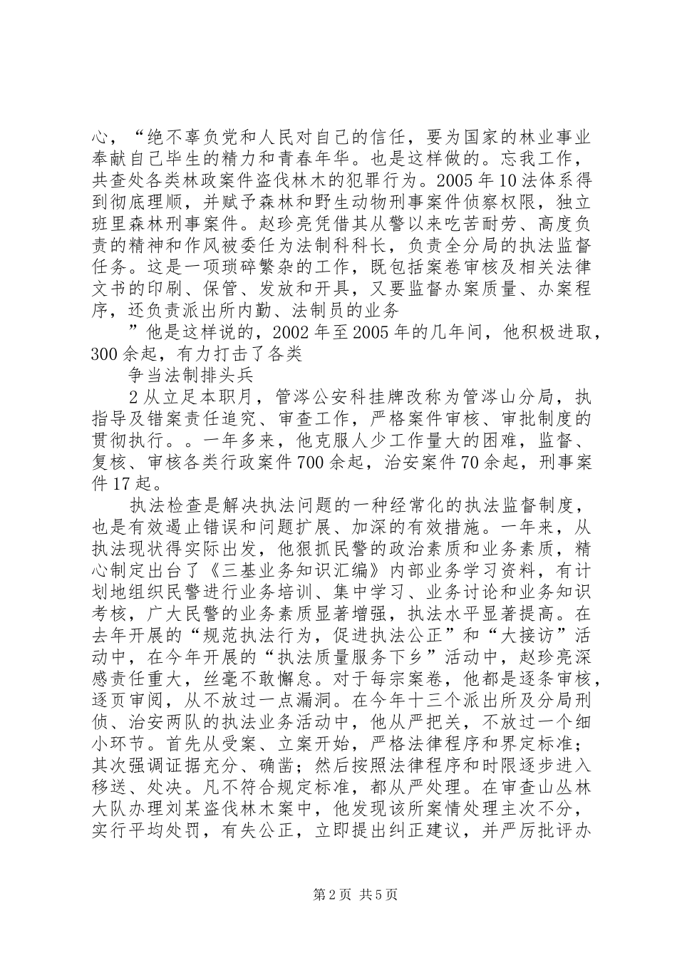 2024年县区赵书亮造林事迹_第2页