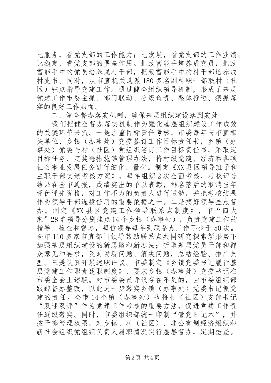 2024年县区着力完善基层组织建设考评机制_第2页