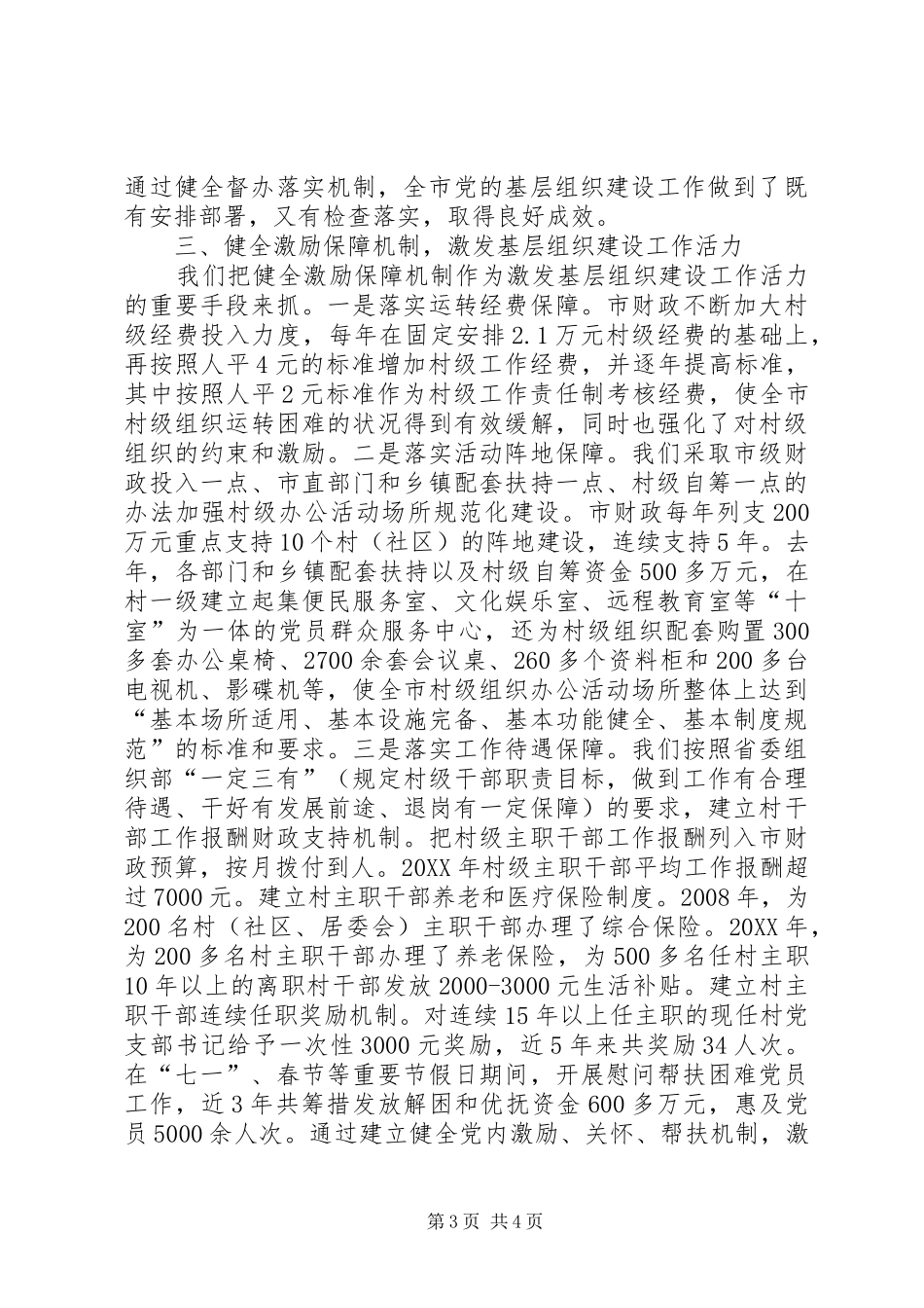 2024年县区着力完善基层组织建设考评机制_第3页