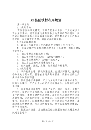 2024年县区镇村布局规划