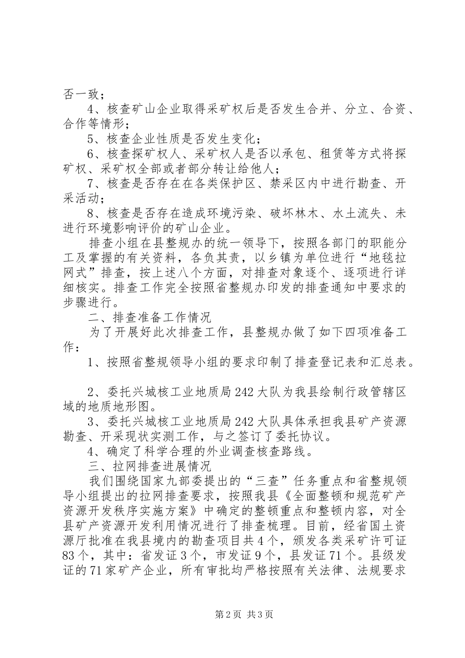 2024年县区整顿和规范矿产资源开发秩序拉网排查工作汇报_第2页