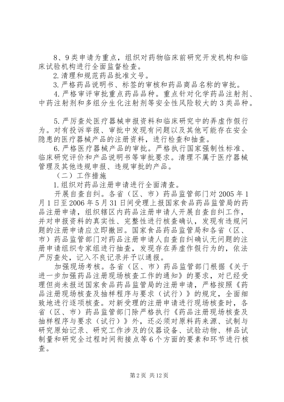 2024年县区整顿及规范药品生产流通秩序工作方案_第2页