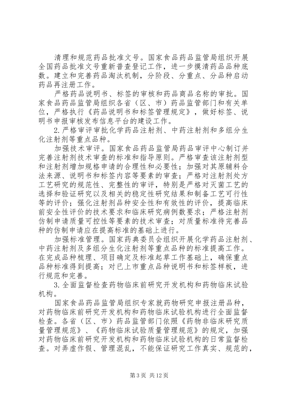 2024年县区整顿及规范药品生产流通秩序工作方案_第3页