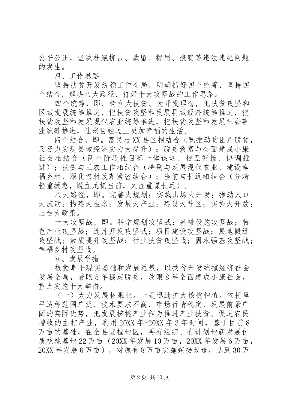 2024年县区整乡脱贫工作汇报_第2页