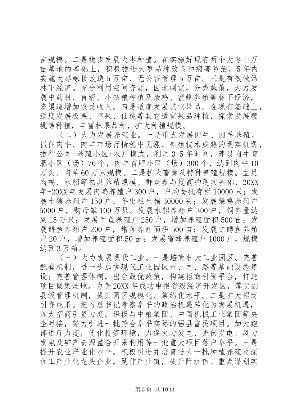 2024年县区整乡脱贫工作汇报_第3页