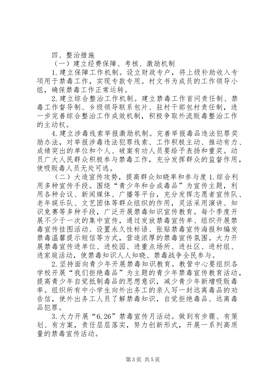 2024年县区整治外流人员贩毒犯罪工作方案_第3页