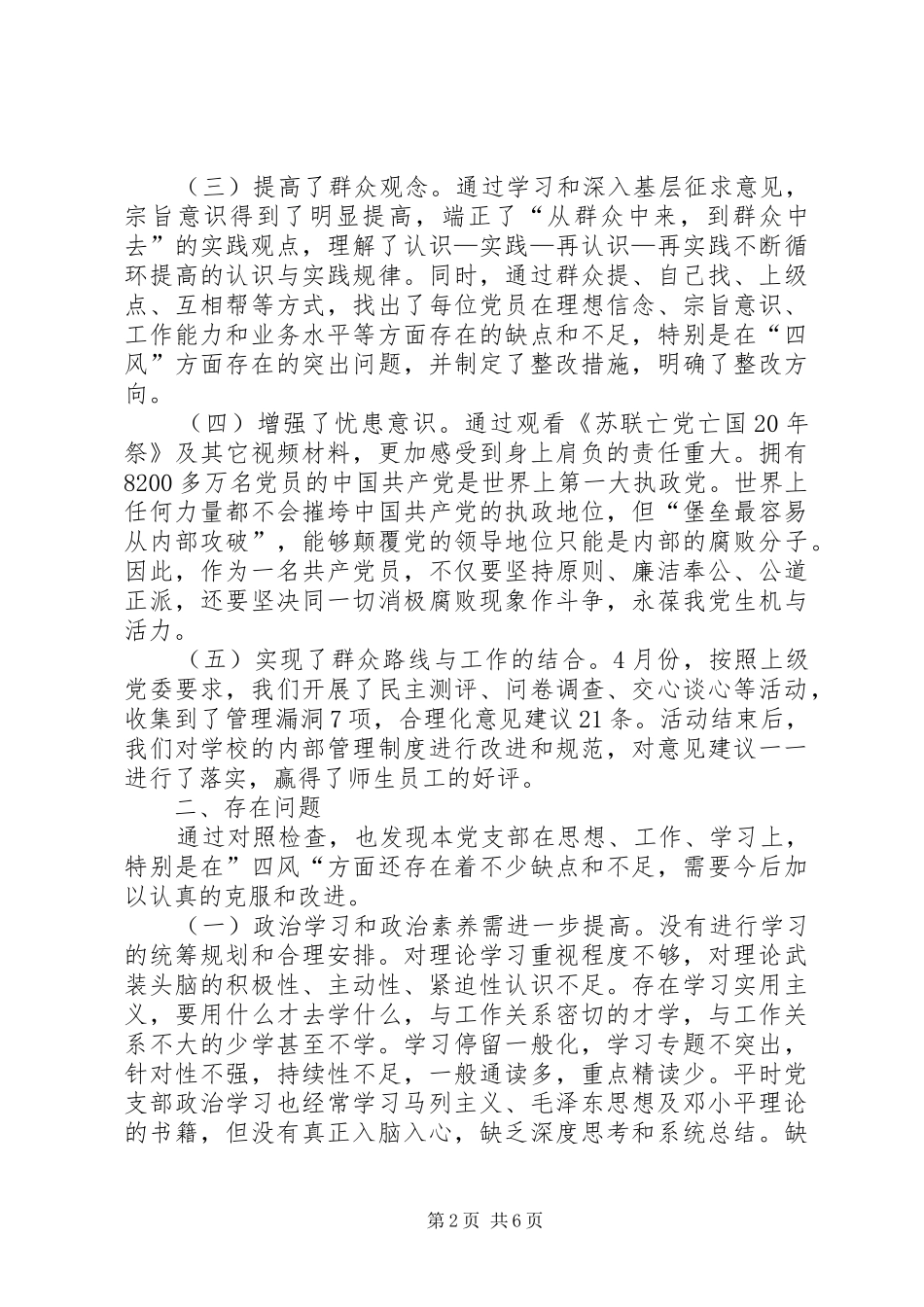 2024年县区政法委党的群众路线教育实践活动工作总结_第2页