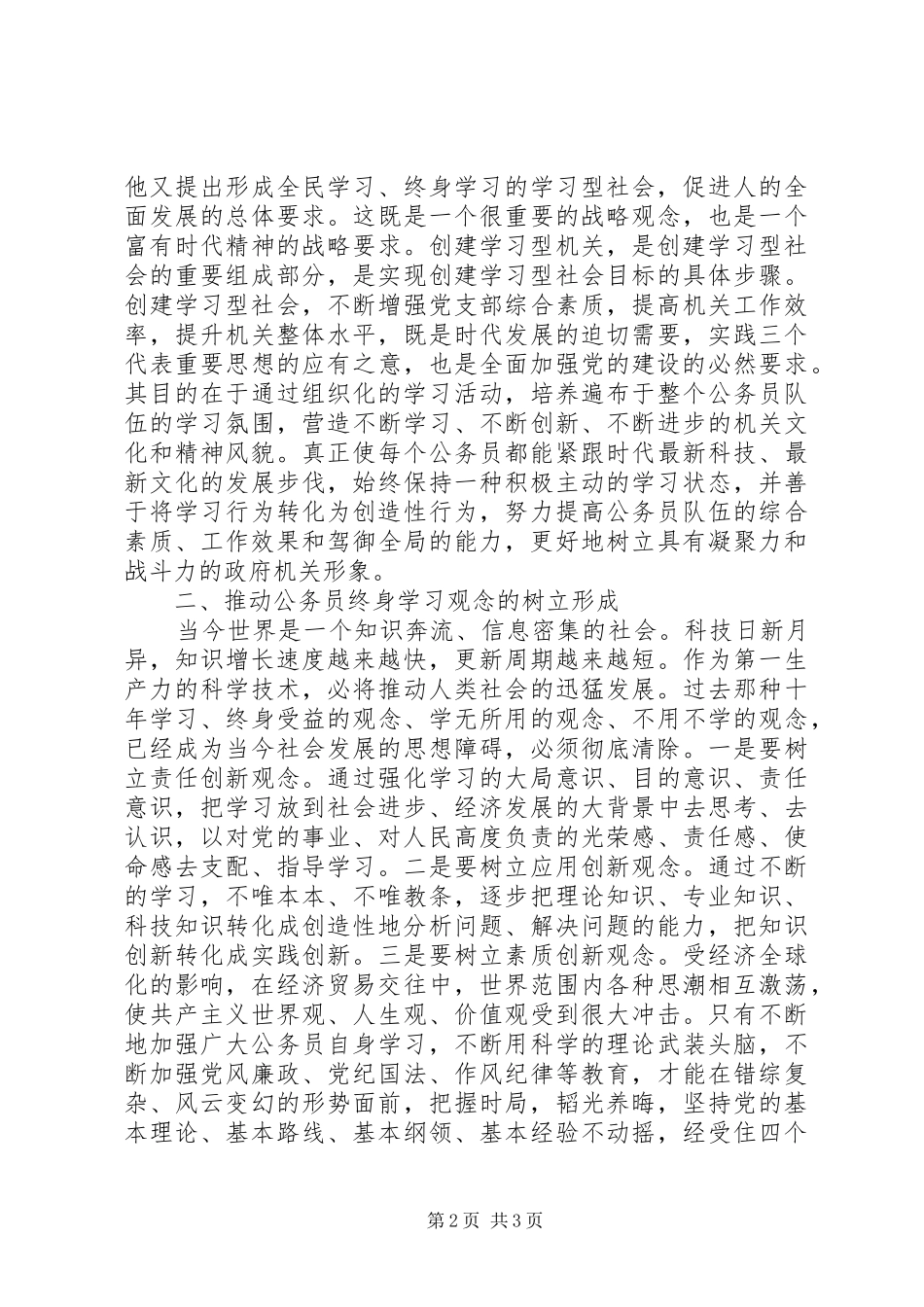 2024年县区政府办公室创建学习型机关心得体会_第2页