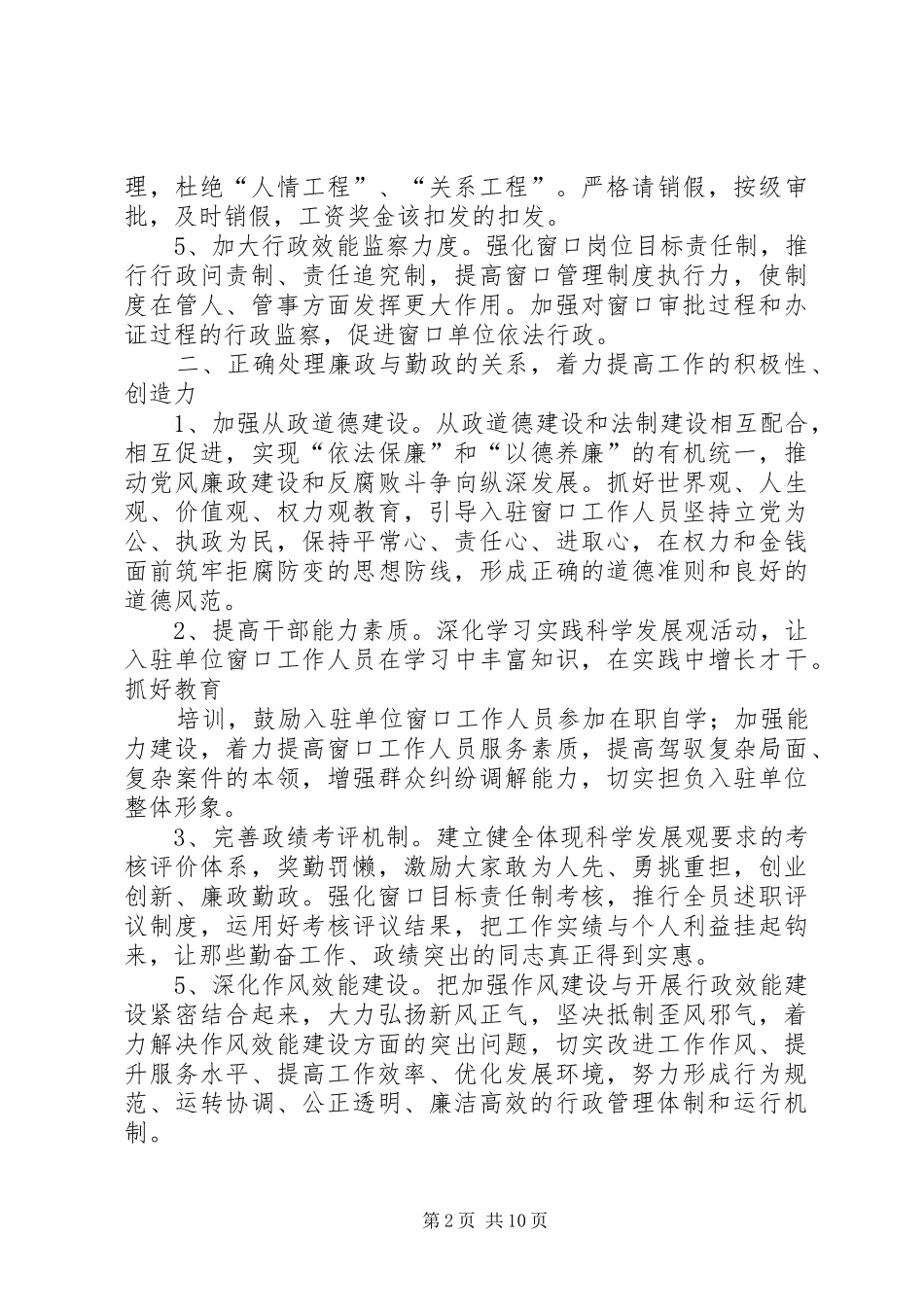 2024年县区政府服务中心落实党风廉政建设责任制整改措施_第2页