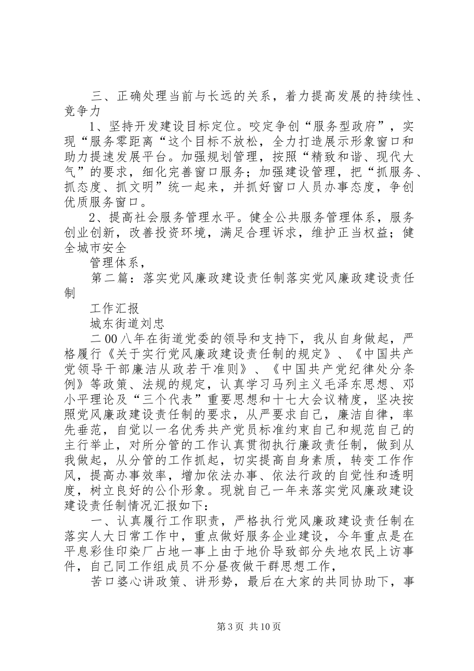 2024年县区政府服务中心落实党风廉政建设责任制整改措施_第3页