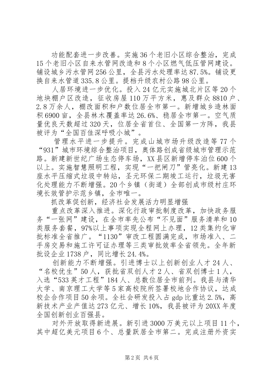 2024年县区政府工作报告（摘要）_第2页