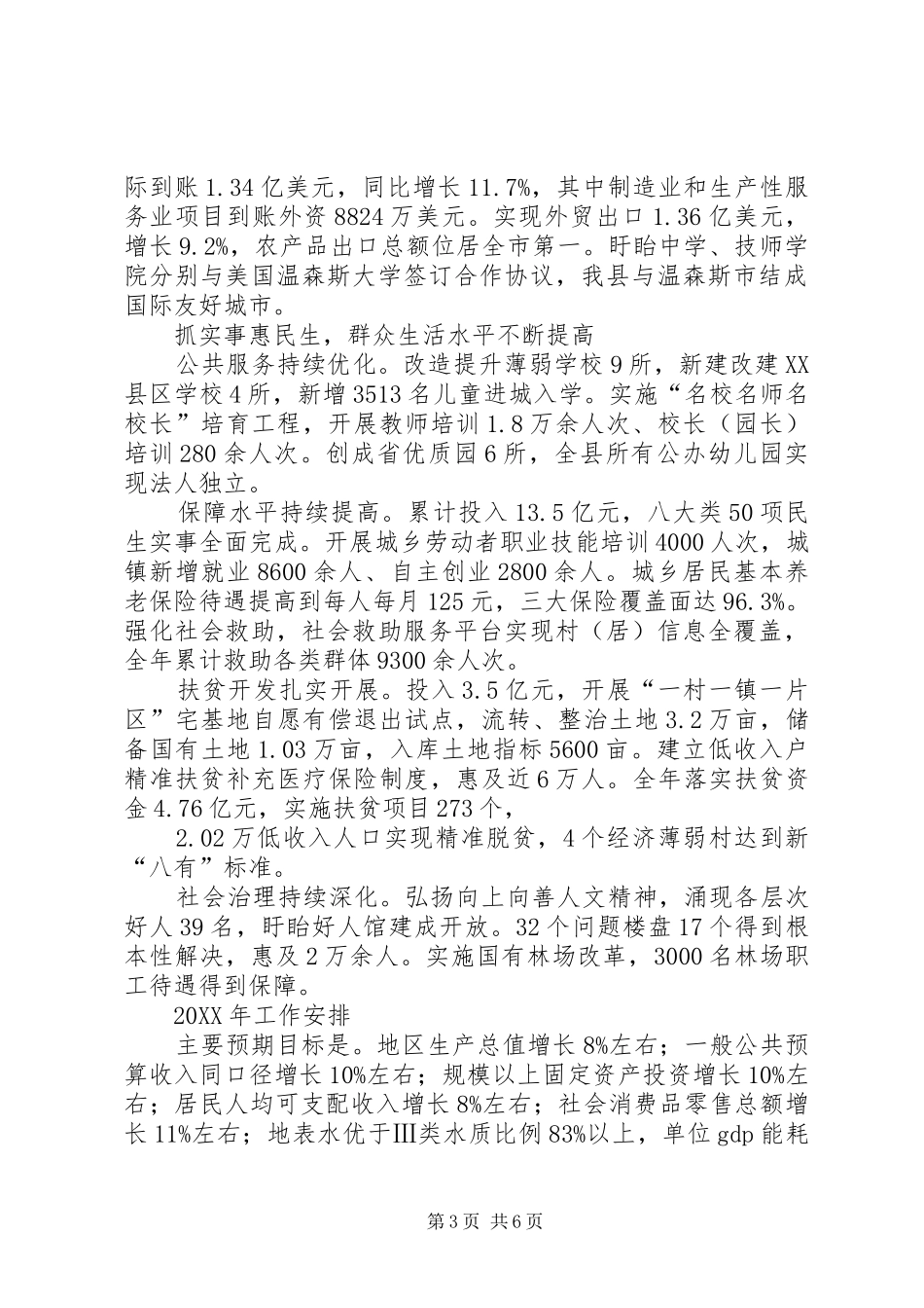 2024年县区政府工作报告（摘要）_第3页